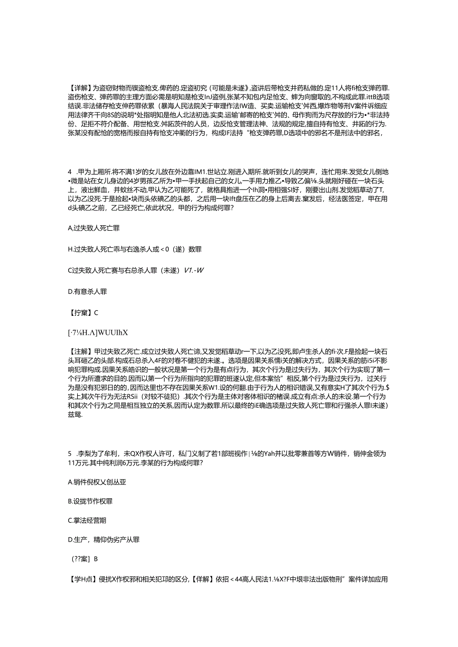 2024年国家司法考试试卷二真题解析.docx_第2页