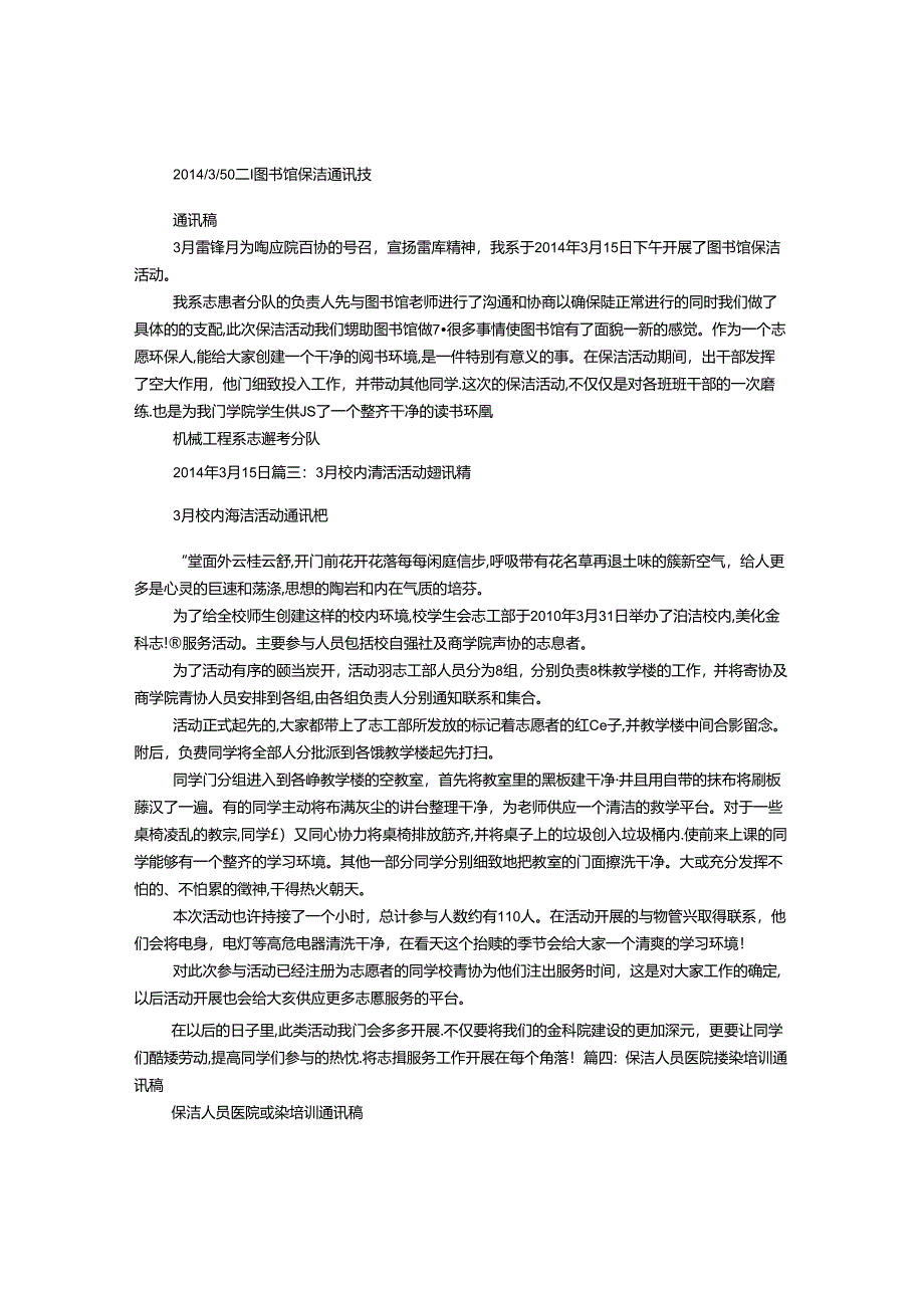 保洁活动通讯稿.docx_第2页