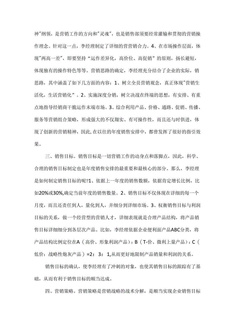 保健品销售人员工作计划.docx_第2页