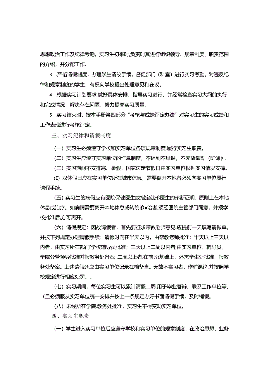 03+卫生检验与检疫专业毕业实习手册-54人.docx_第3页