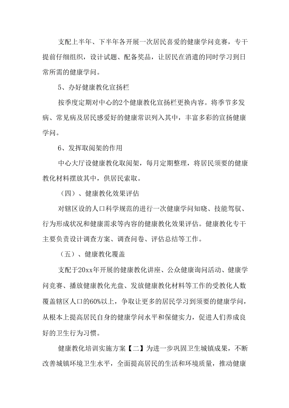 健康教育培训实施方案.docx_第3页