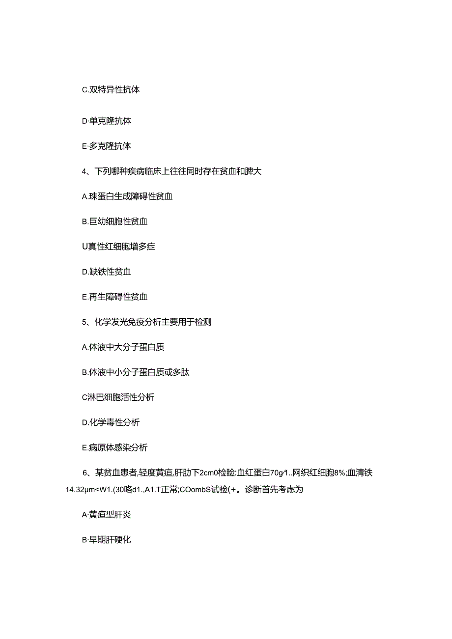 2024年高级临床医学检验技师基础知识试题.docx_第2页