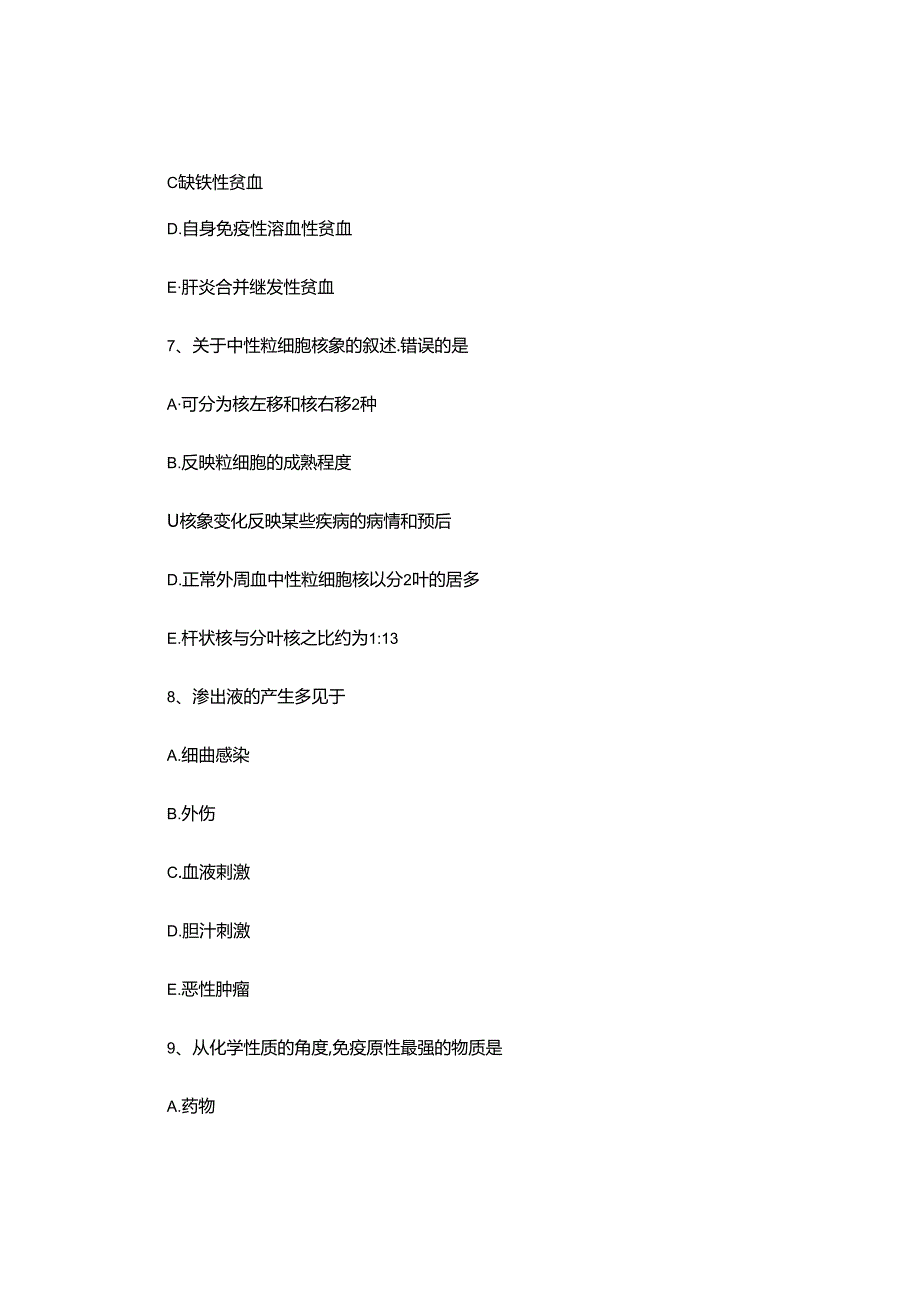 2024年高级临床医学检验技师基础知识试题.docx_第3页