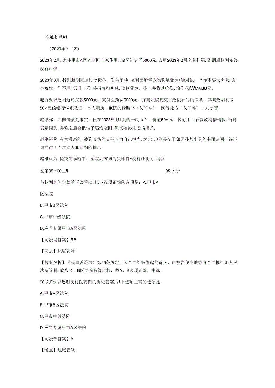 082年民事诉讼真题不定项资料.docx_第1页