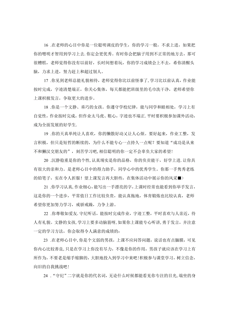 二年级第二学期评语.docx_第3页