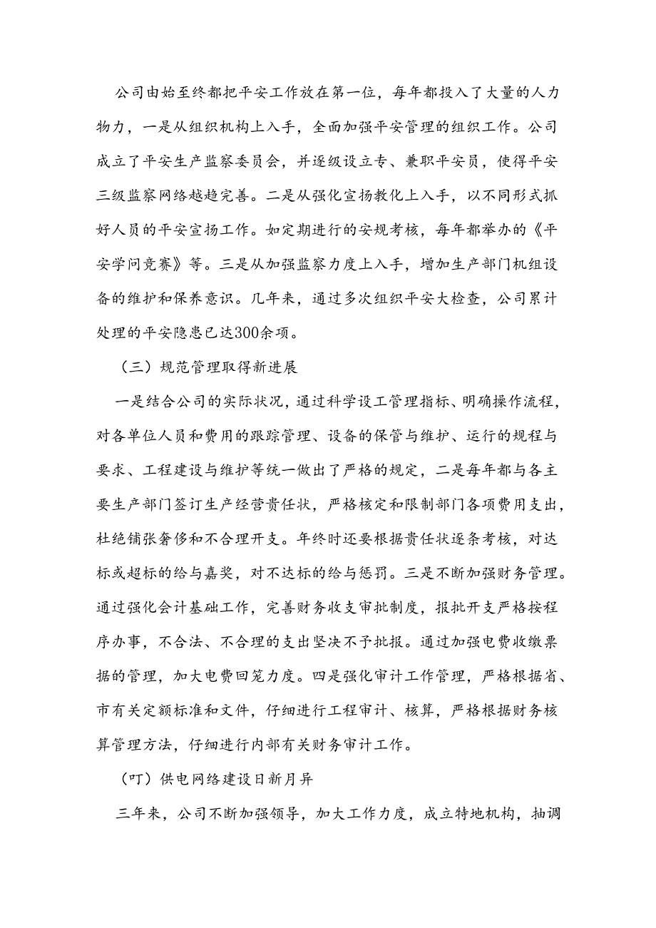 供电公司职代会行政工作报告.docx_第2页