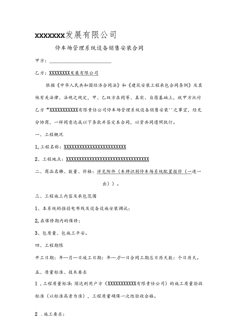 停车场管理系统设备销售安装合同.docx_第1页