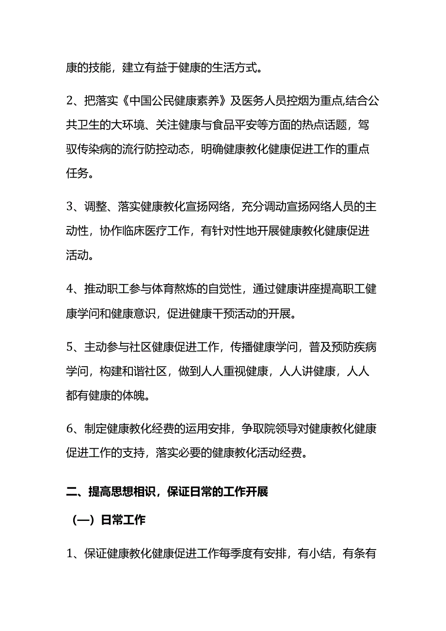 健康促进医院年度工作计划.docx_第2页