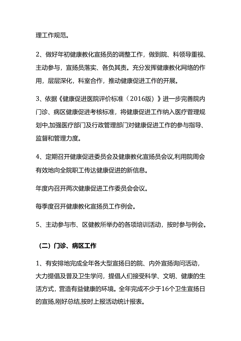 健康促进医院年度工作计划.docx_第3页