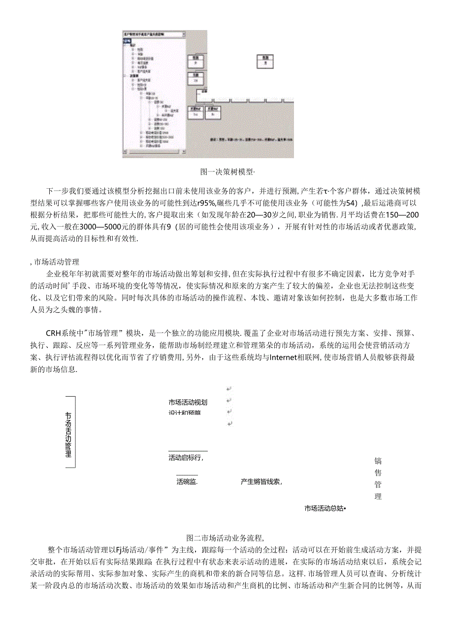 CRM客户关系的管理工具.docx_第2页