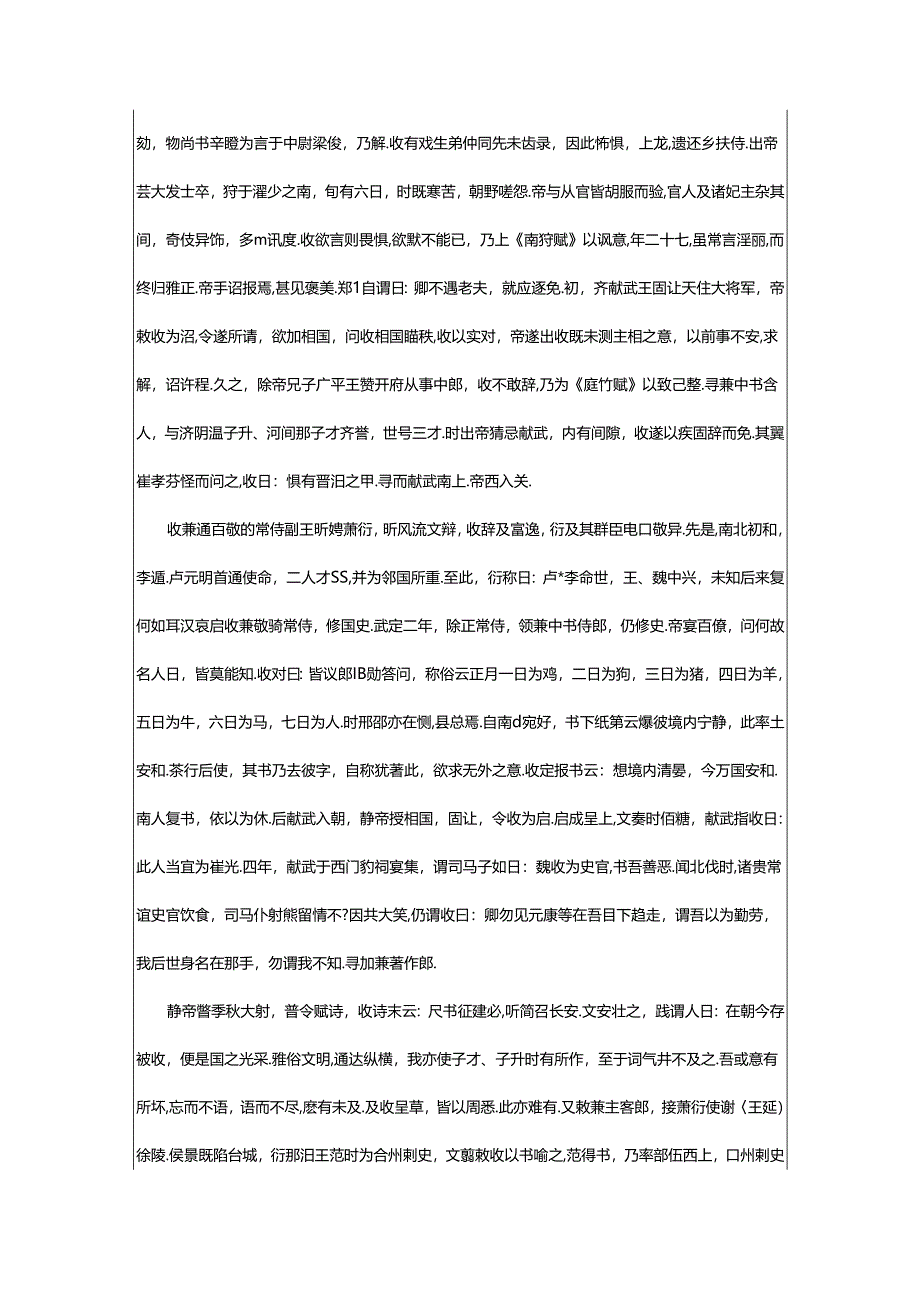 2024年《魏书》卷一百四列传第九十二◎自序.docx_第3页