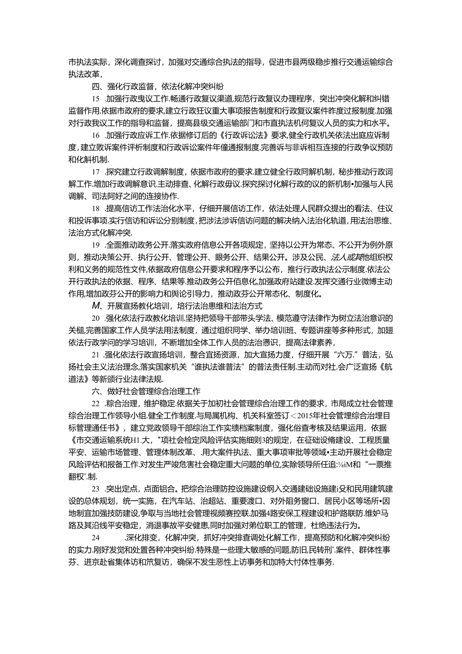 交通运输局依法行政工作要点.docx_第2页