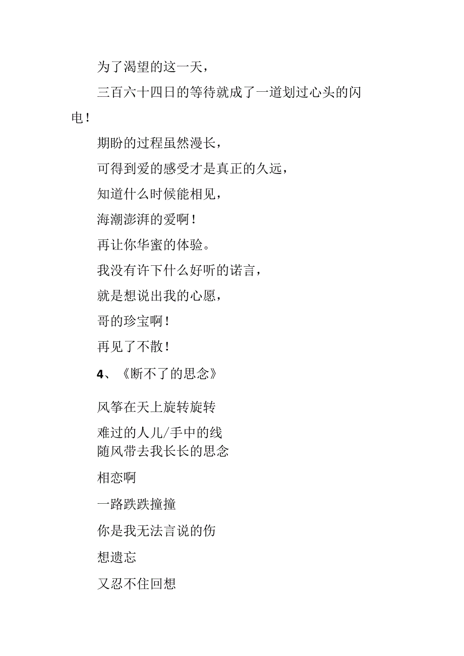 伤感爱情诗.docx_第3页