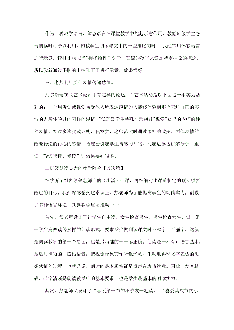 二年级朗读能力的教学随笔.docx_第2页