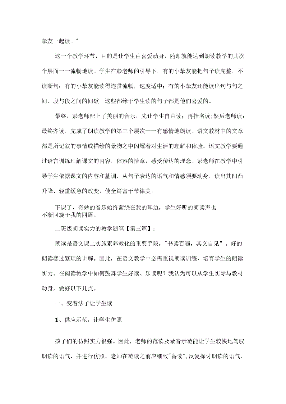 二年级朗读能力的教学随笔.docx_第3页