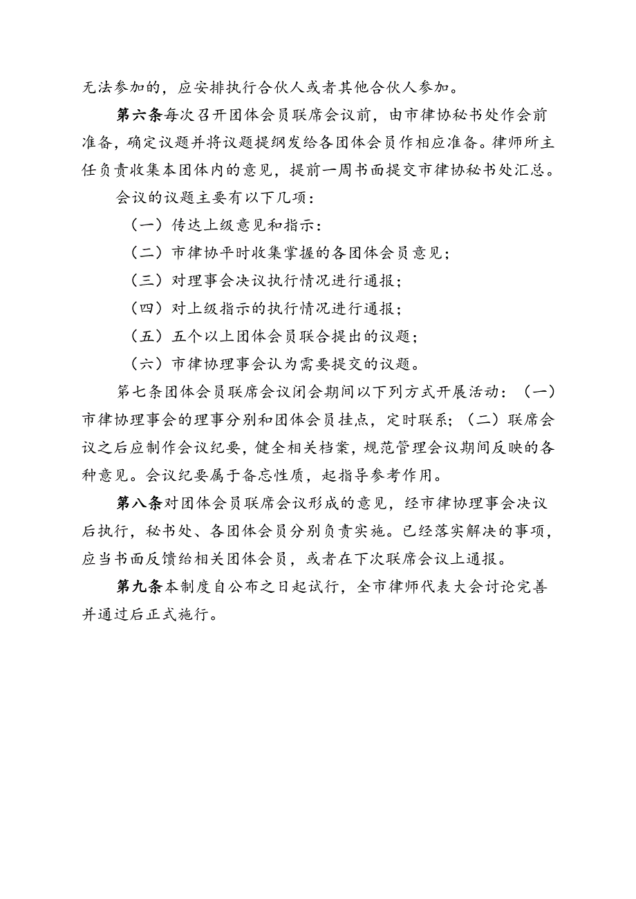 中山市律师协会团体会员联席会议制度(试行).docx_第2页