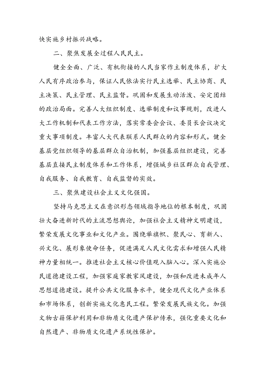 乡镇驻村干部学习二十届三中全会进一步全面深化改革的总目标的心得体会.docx_第2页