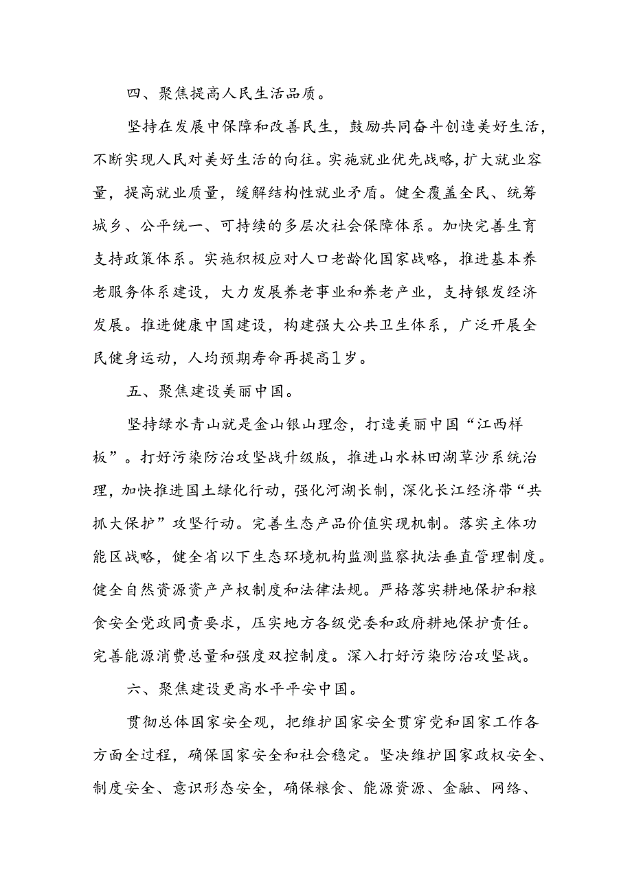 乡镇驻村干部学习二十届三中全会进一步全面深化改革的总目标的心得体会.docx_第3页