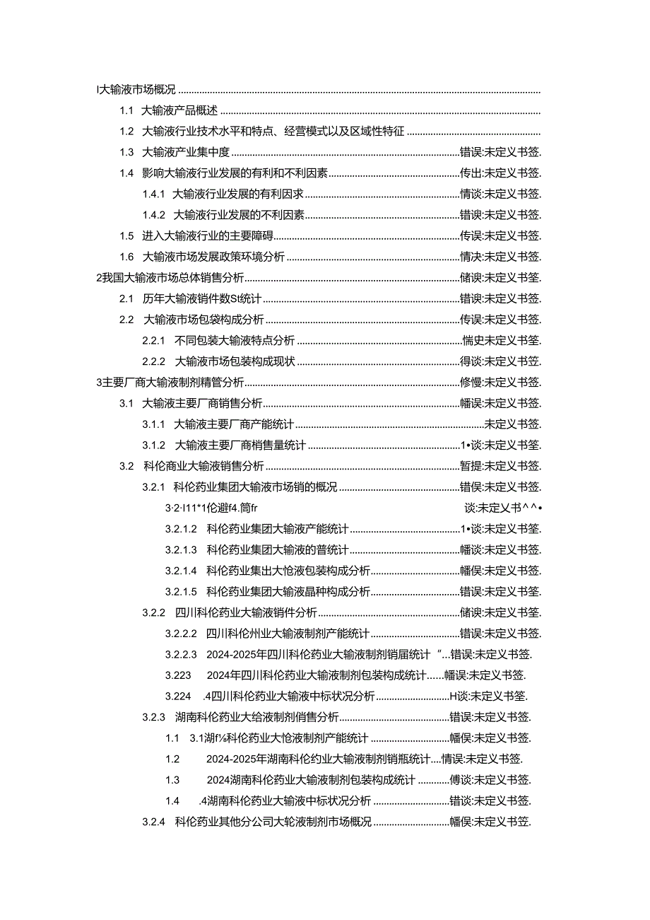 2024年大输液市场研究报告精华版.docx_第3页