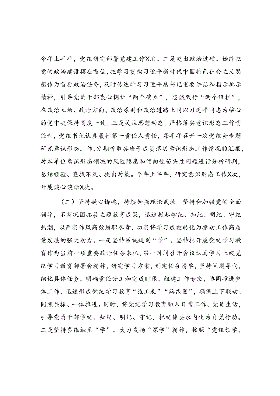 2024年上半年党建工作总结及下半年工作计划&过渡句50例（2024年5月9日）.docx_第2页