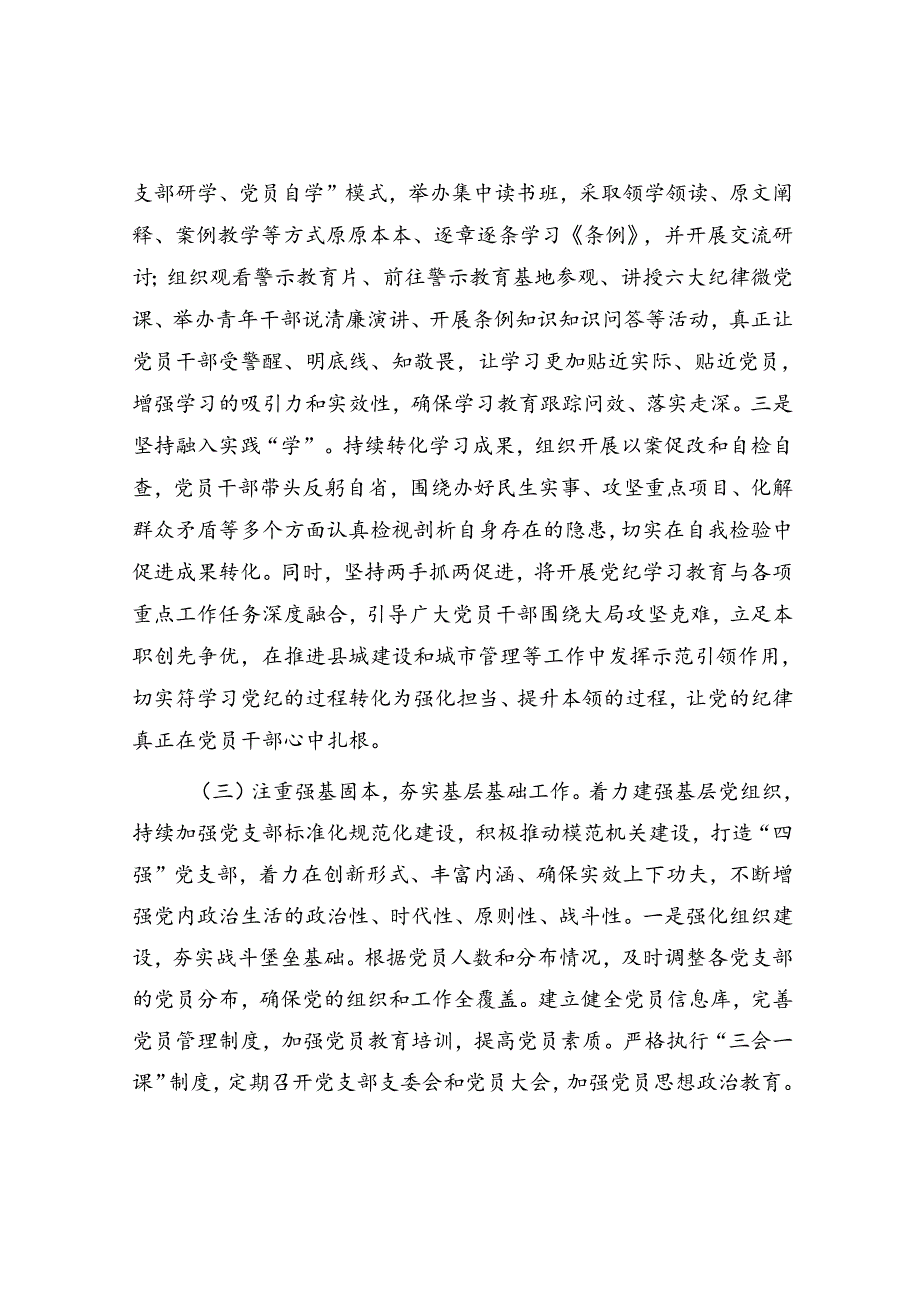 2024年上半年党建工作总结及下半年工作计划&过渡句50例（2024年5月9日）.docx_第3页