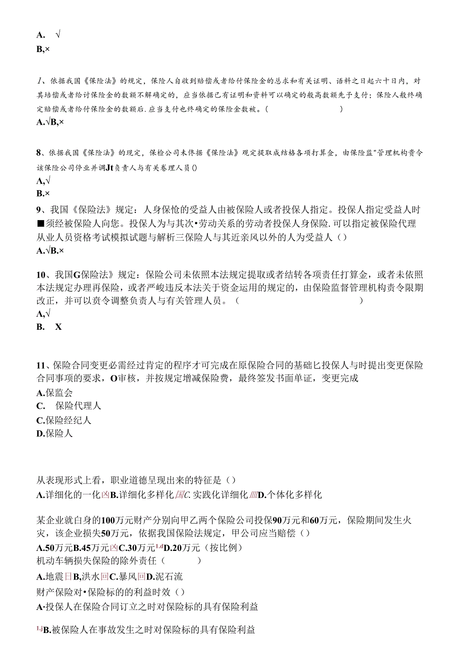 保代资格考试试题及复习资料...docx_第1页