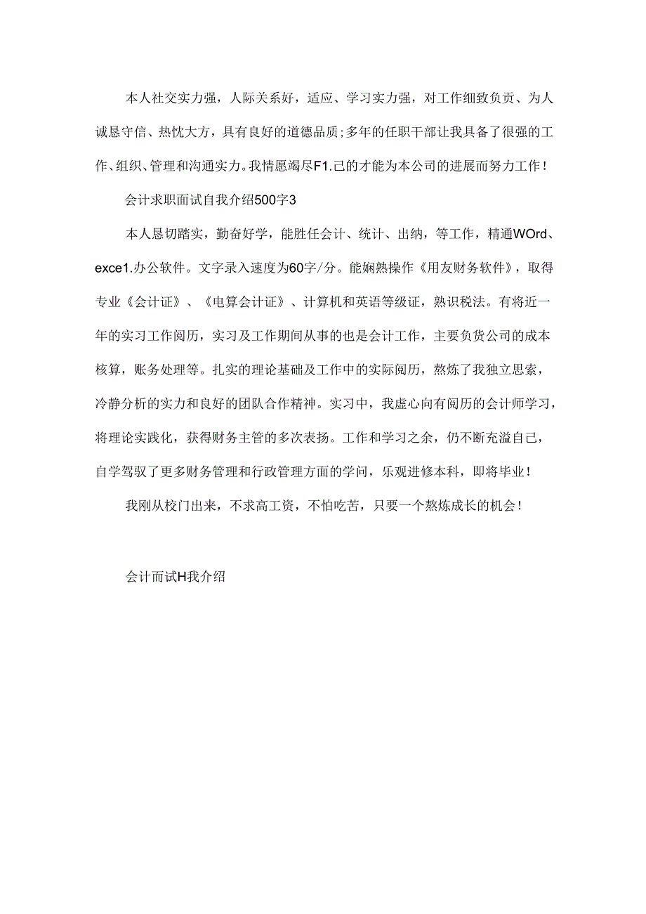 会计求职面试自我介绍500字.docx_第2页