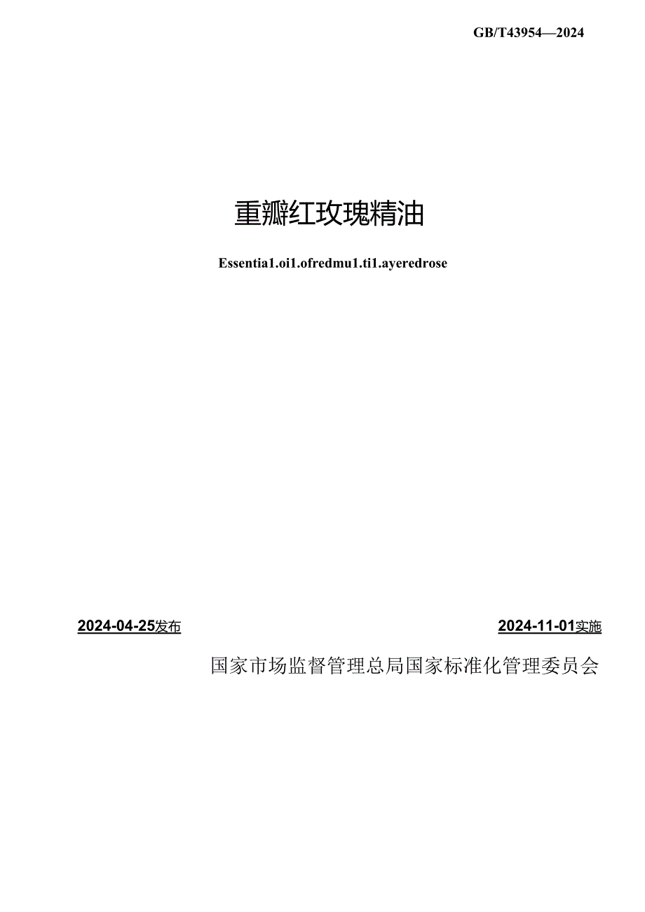 GB_T 43954-2024 重瓣红玫瑰精油.docx_第2页