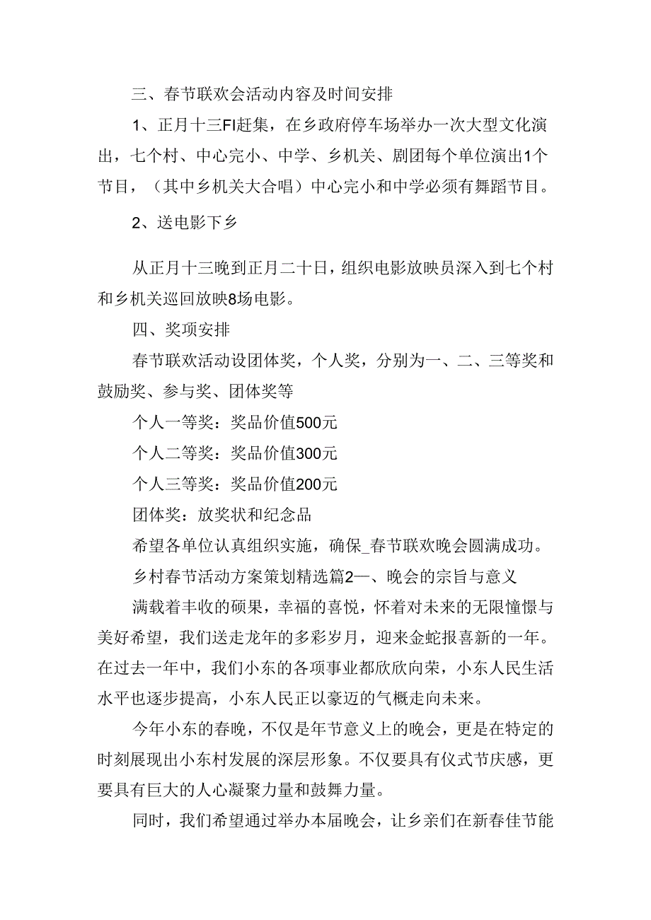 乡村春节活动方案策划.docx_第2页