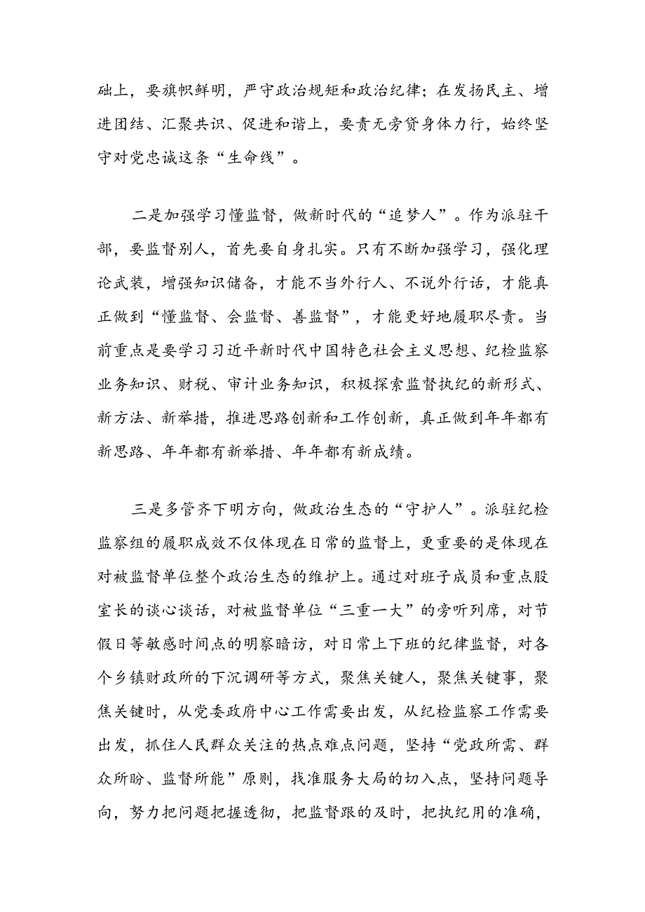 中国共产党纪律处分条例学习感悟：明规矩树形象做好“四种人”.docx_第2页