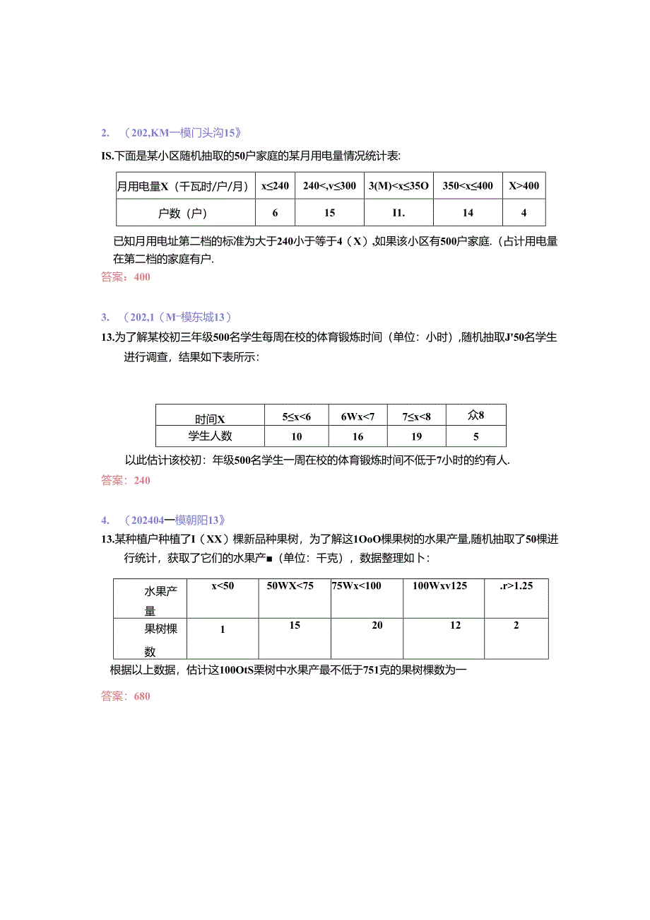 13.统计：202404各区一模试题分类整理（教师版）.docx_第3页