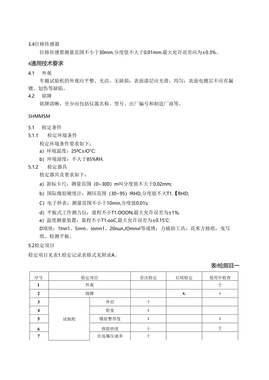 JJG(交通) 199-2024 车辙试验机.docx_第3页