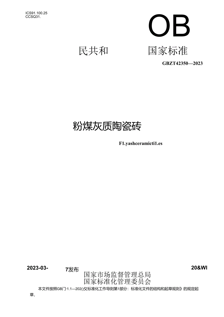 GB_T 42350-2023 粉煤灰质陶瓷砖.docx_第1页