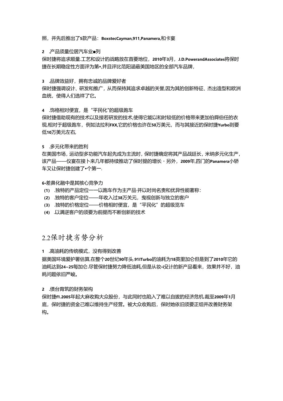 保时捷SWOT分析.docx_第2页