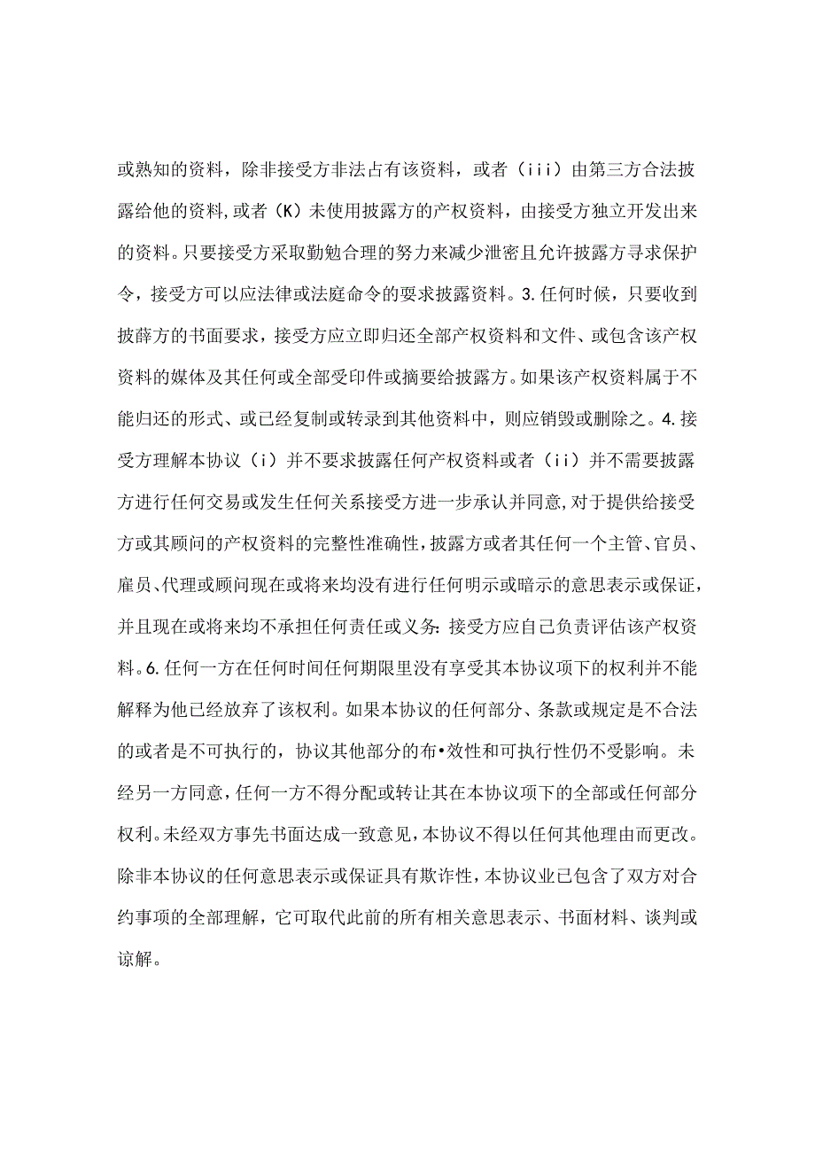 保密协议2.docx_第2页