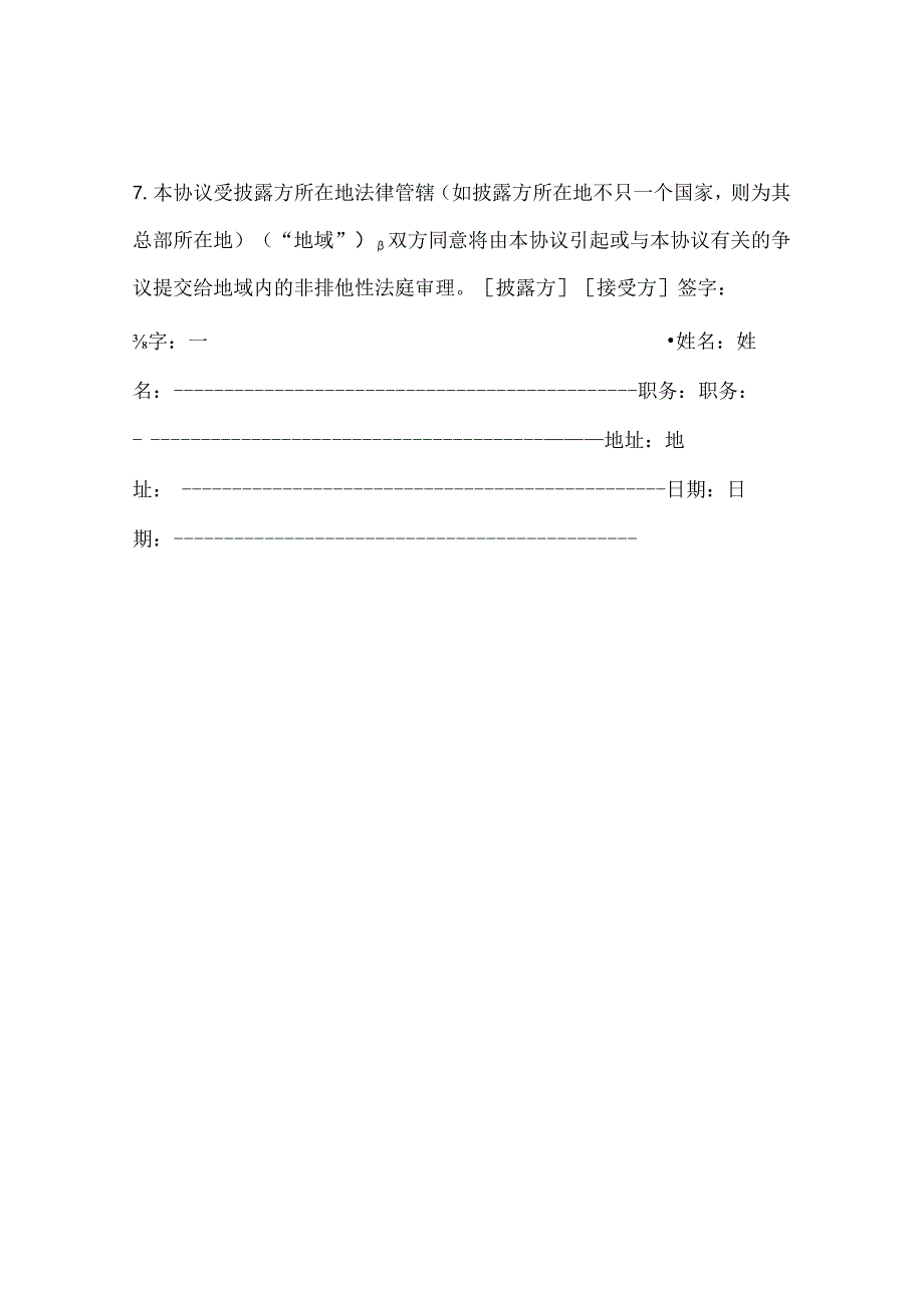 保密协议2.docx_第3页