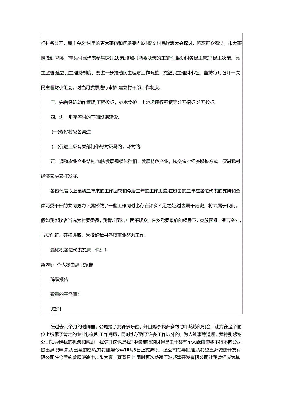 2024年村委委员辞职报告个人原因（共11篇）.docx_第2页