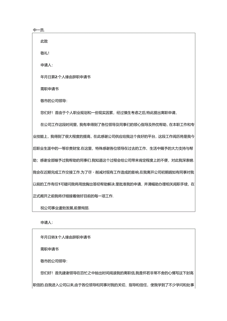 2024年村委委员辞职报告个人原因（共11篇）.docx_第3页