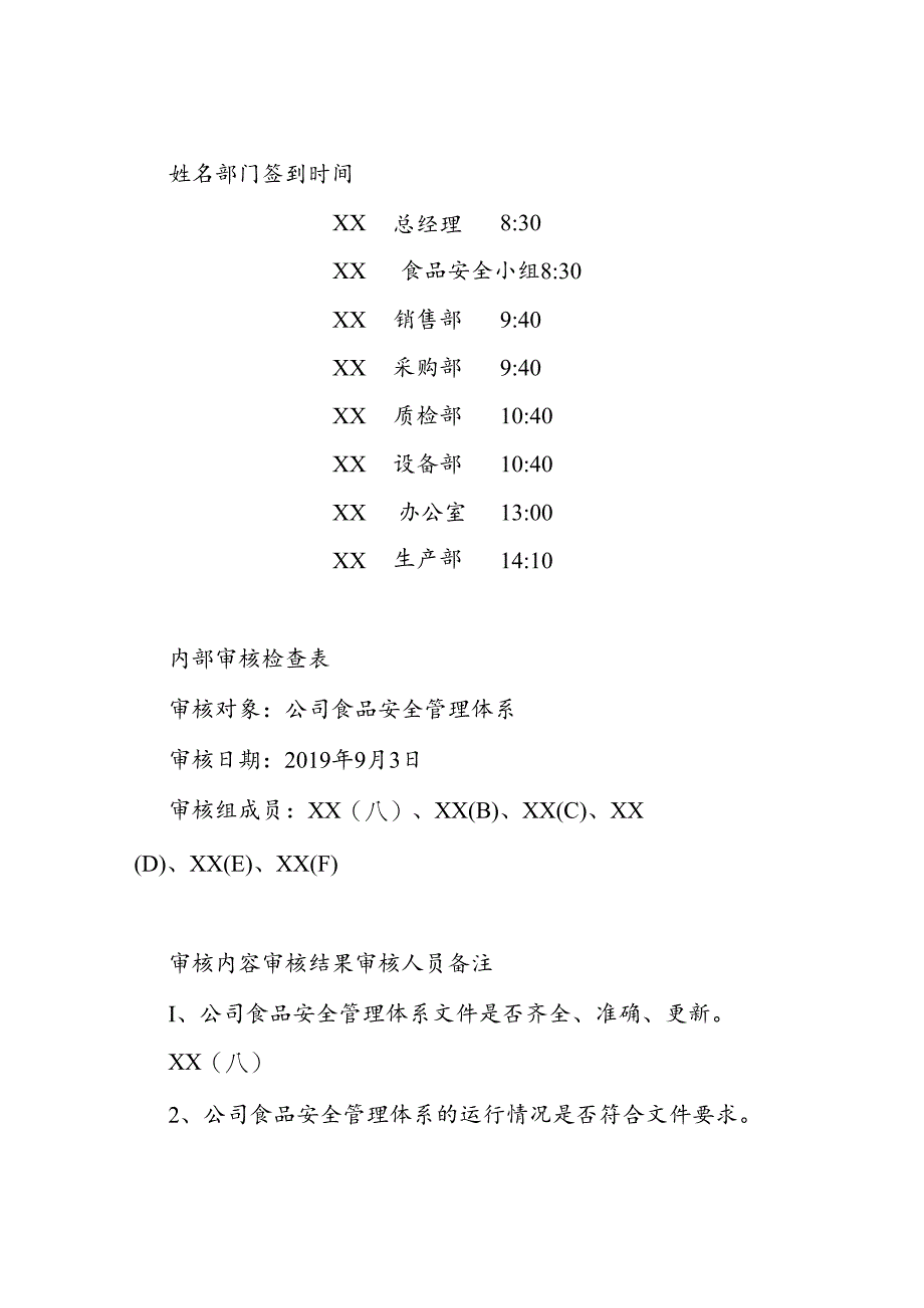 ISO22000-2018食品安全管理体系内审及管理评审全套资料.docx_第2页