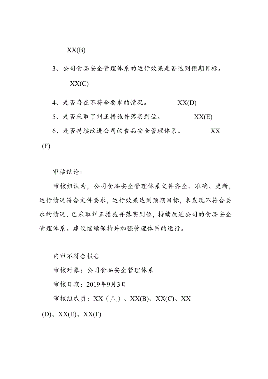 ISO22000-2018食品安全管理体系内审及管理评审全套资料.docx_第3页