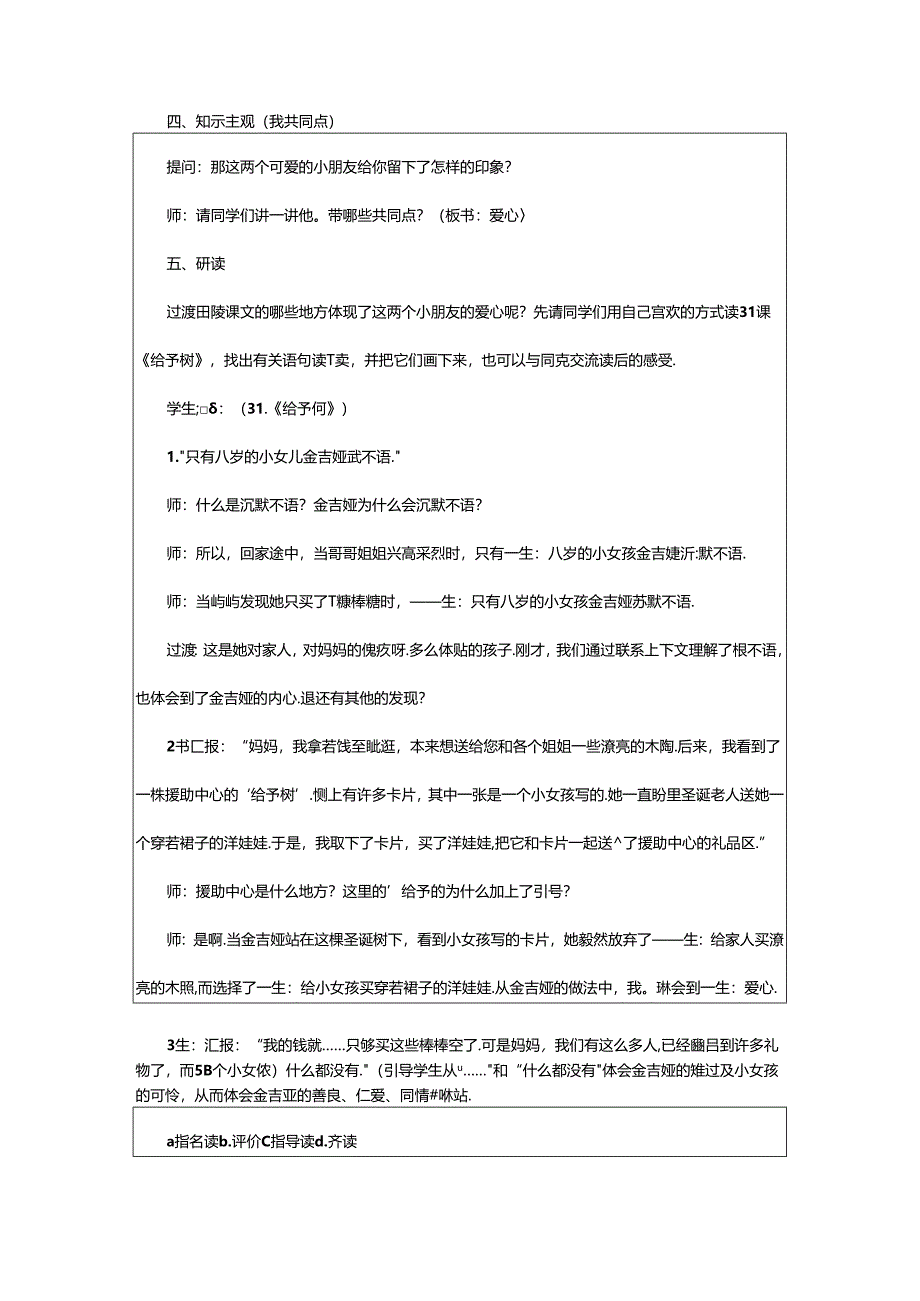 2024年《给予树》教学设计(通用篇).docx_第2页