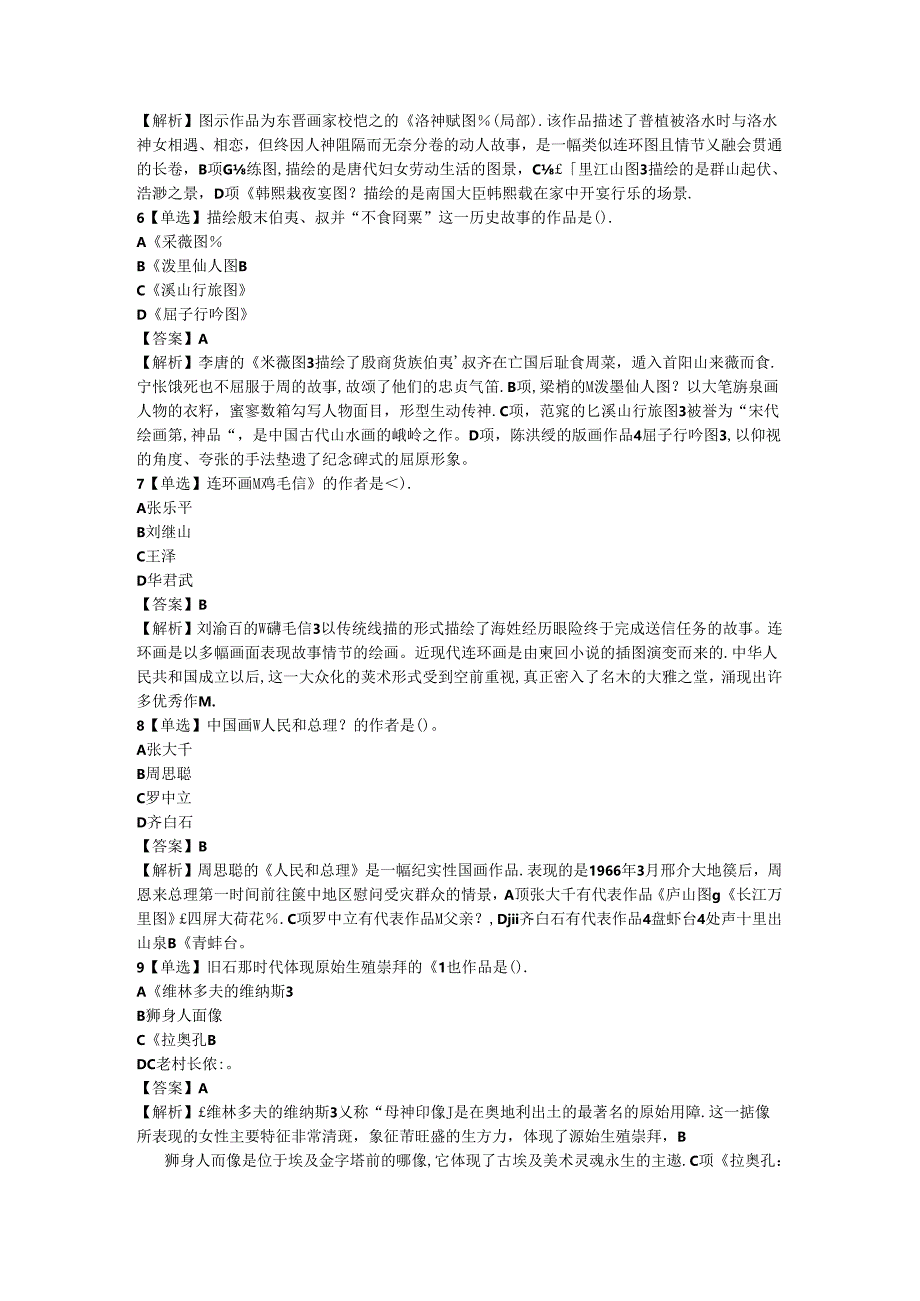 2024教资-初中美术学科知识与教学能力-考前押题模拟题.docx_第3页