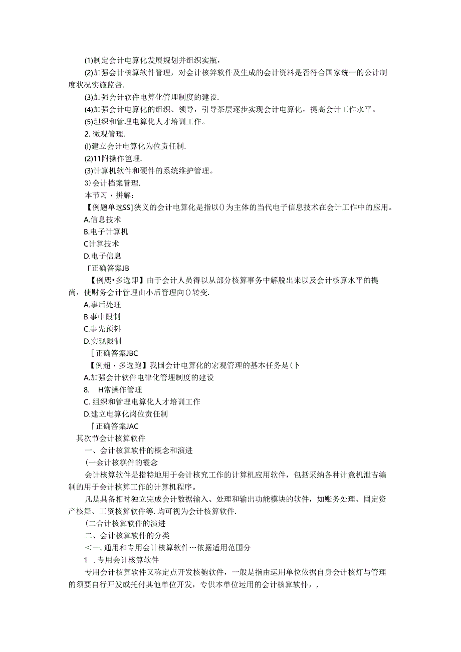 会计电算化.docx_第2页