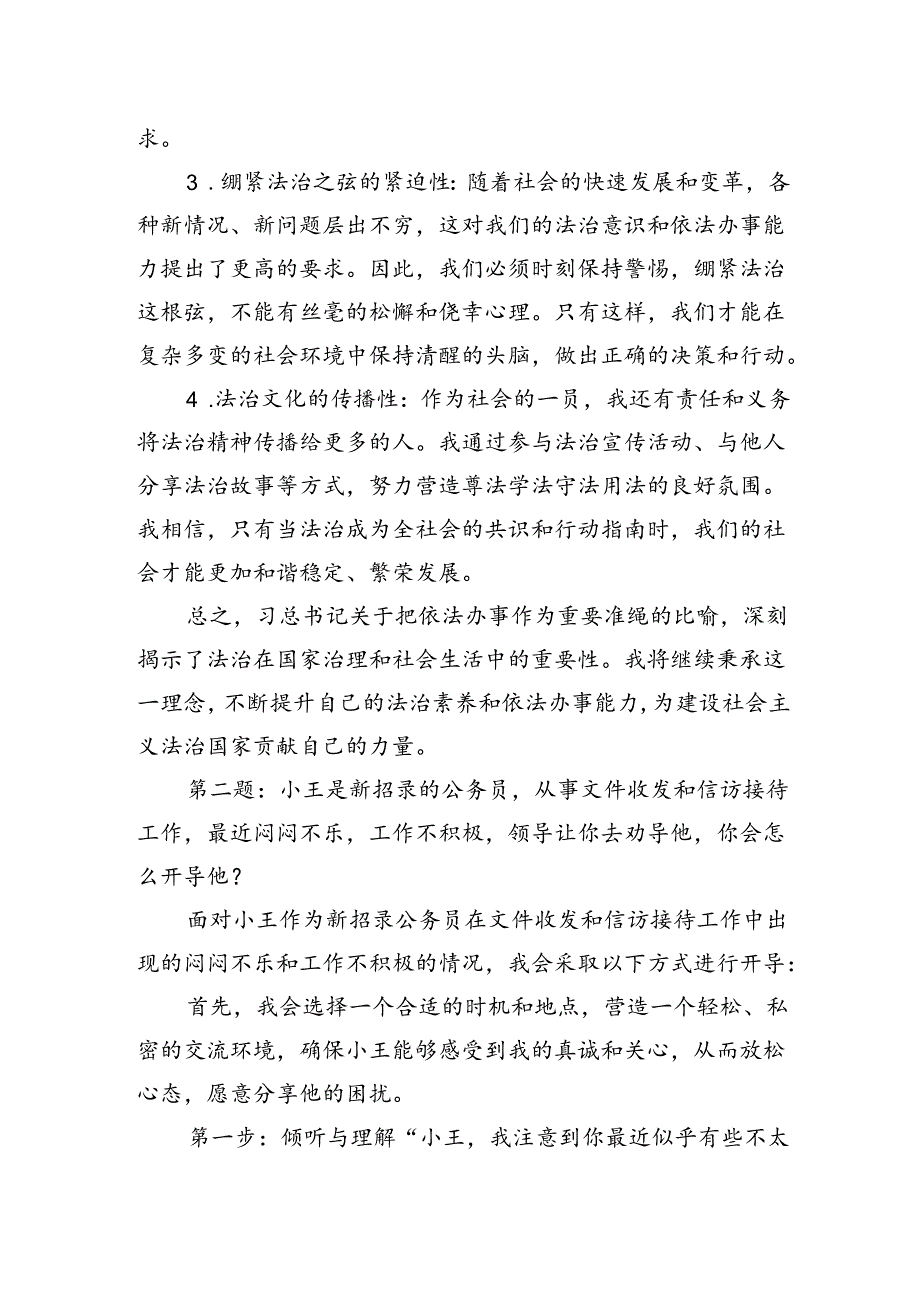 2024年9月21日安徽省纪委监委专项招录面试真题及解析.docx_第2页