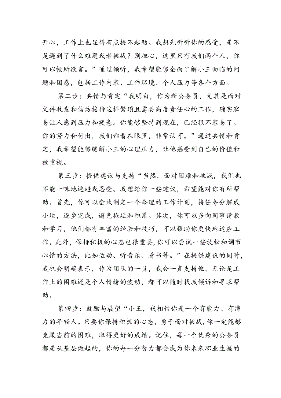 2024年9月21日安徽省纪委监委专项招录面试真题及解析.docx_第3页