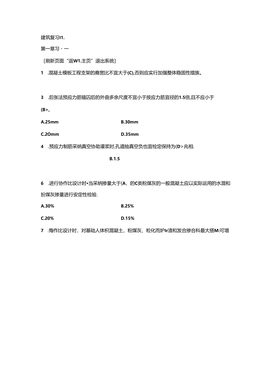 二级建造师继续教育建筑复习题(复习资料).docx_第1页