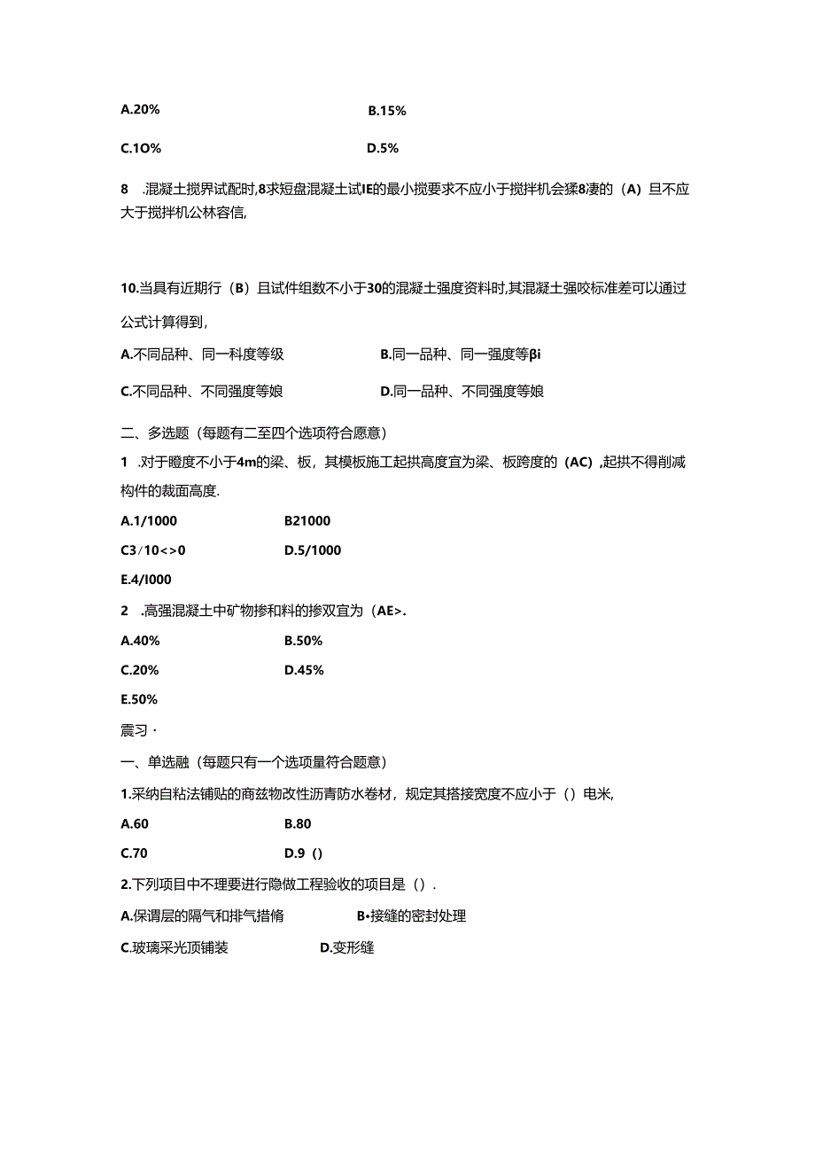 二级建造师继续教育建筑复习题(复习资料).docx_第2页