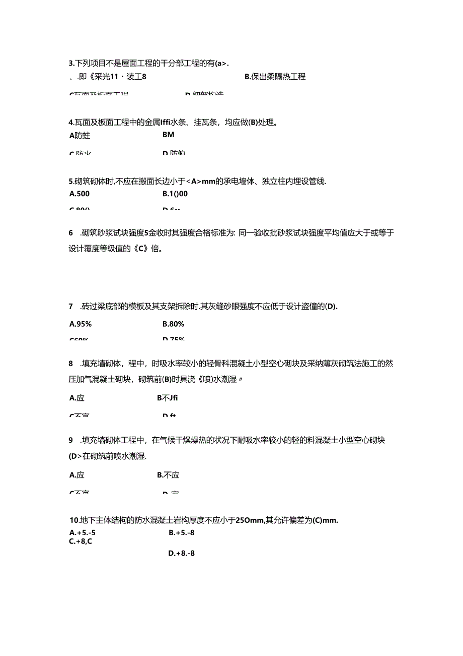 二级建造师继续教育建筑复习题(复习资料).docx_第3页