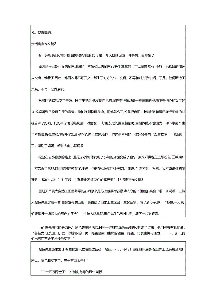 2024年童话寓言作文(经典).docx_第2页