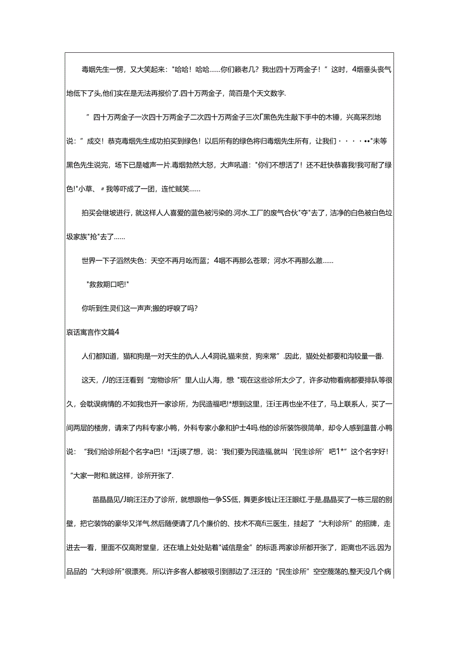 2024年童话寓言作文(经典).docx_第3页